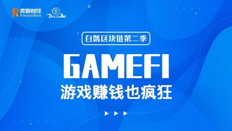 GameFi：游戏赚钱也疯狂