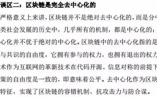 一文盘点深受区块链技术影响的 10 个领域