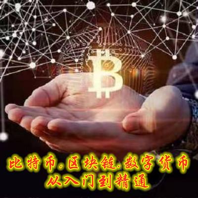 秒懂区块链并无成本赚第一桶金，别再错过“比特币”