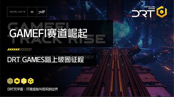 GameFi赛道成熟了吗