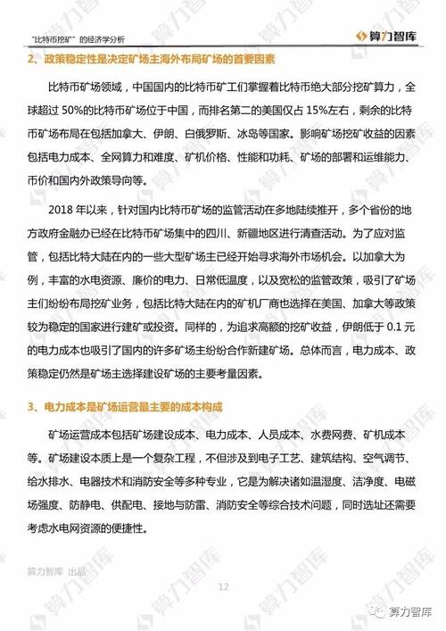 矿场寒冬生存指南：首份比特币挖矿行业经济学分析报告出炉