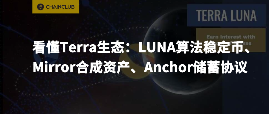 Luna深陷大空头，复盘Terra这几天究竟发生了什么？