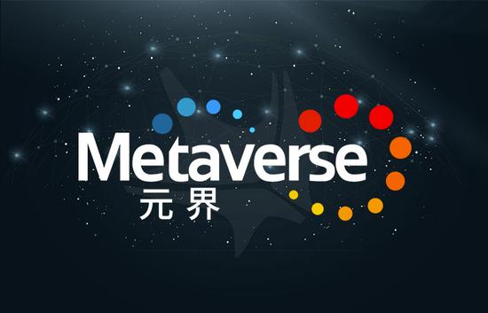 什么是元宇宙（Metaverse）