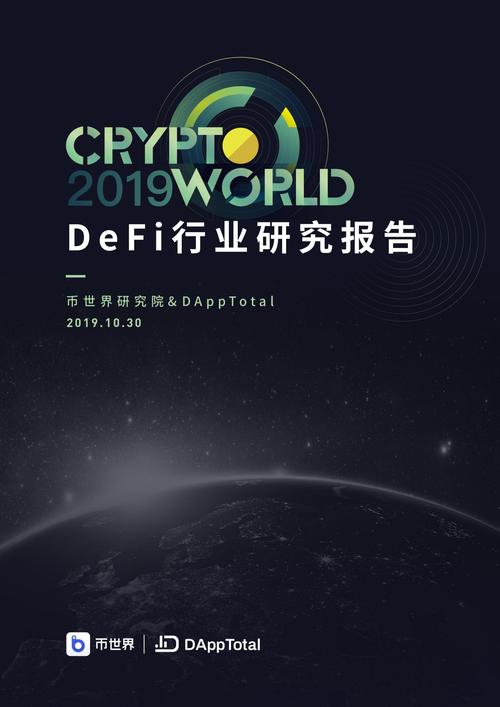 DeFi行业研究报告：圈外资产进入是未来重点发展方向