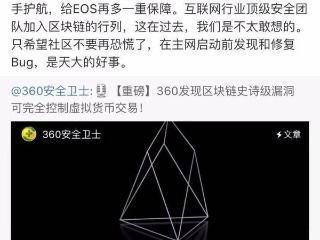 EOS节点停止Block.one账户释放事件始末：被社区踢走的母公司