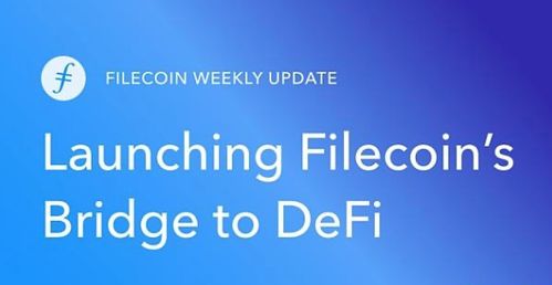 Filecoin的DeFi未来