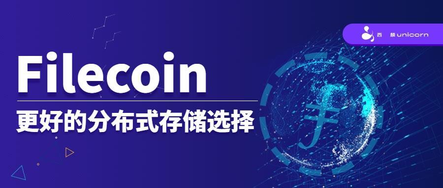 分布式存储，机会可不止在Filecoin