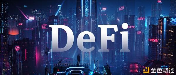 DeFi入门——DeFi简史