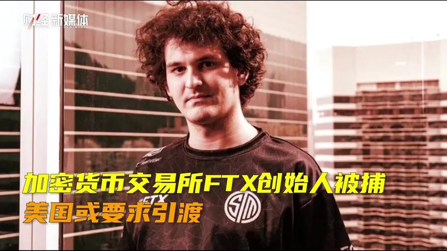 FTX创始人被捕，加密货币曲终？