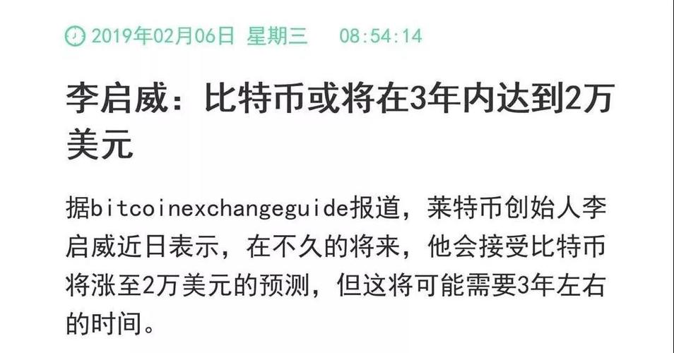 李启威谈莱特币减半：挖矿难度调整后，一切将恢复正常