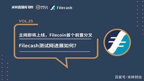 Filecoin测试网正式推出，主网启动窗口为明年3月23日至4月24日