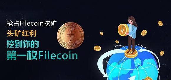 Filecoin挖矿必读：协议实验室官方白皮书（中文版）| 火星号精选