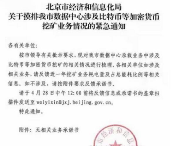 北京首例比特币“挖矿”合同案一审宣判，认定合同无效