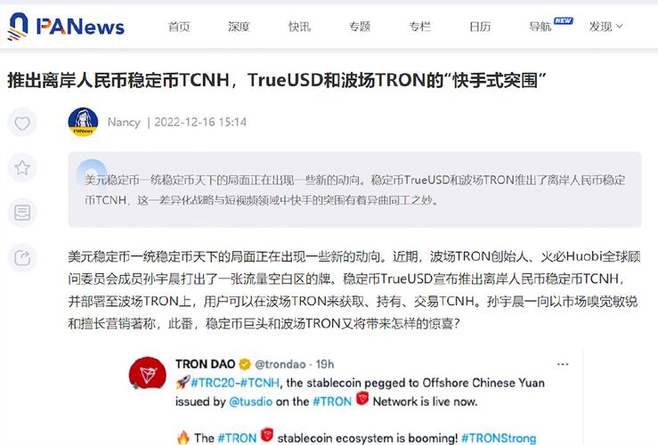 华尔街权威媒体聚焦波场TRON上线离岸人民币稳定币TCNH