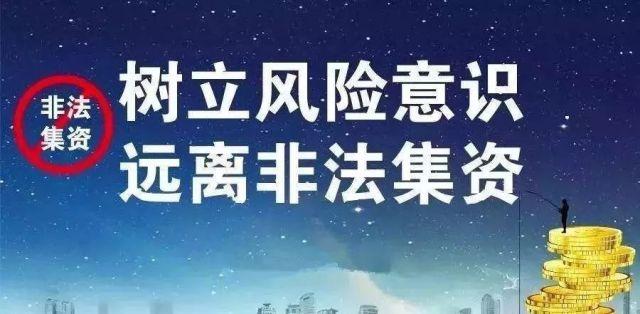 最新120个项目存在非法集资、传销等风险