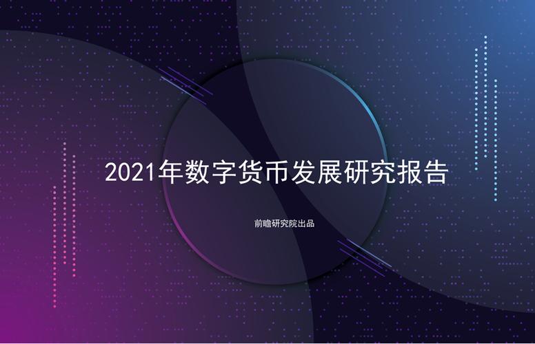 腾讯研究院高级研究员：Libra为数字货币世界铺下了第一块基石