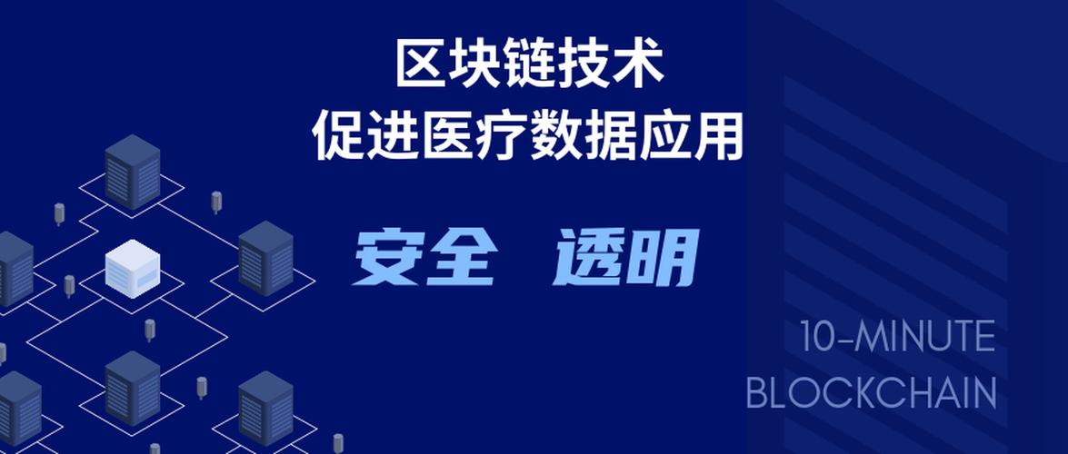 区块链筑牢医疗行业安全防线