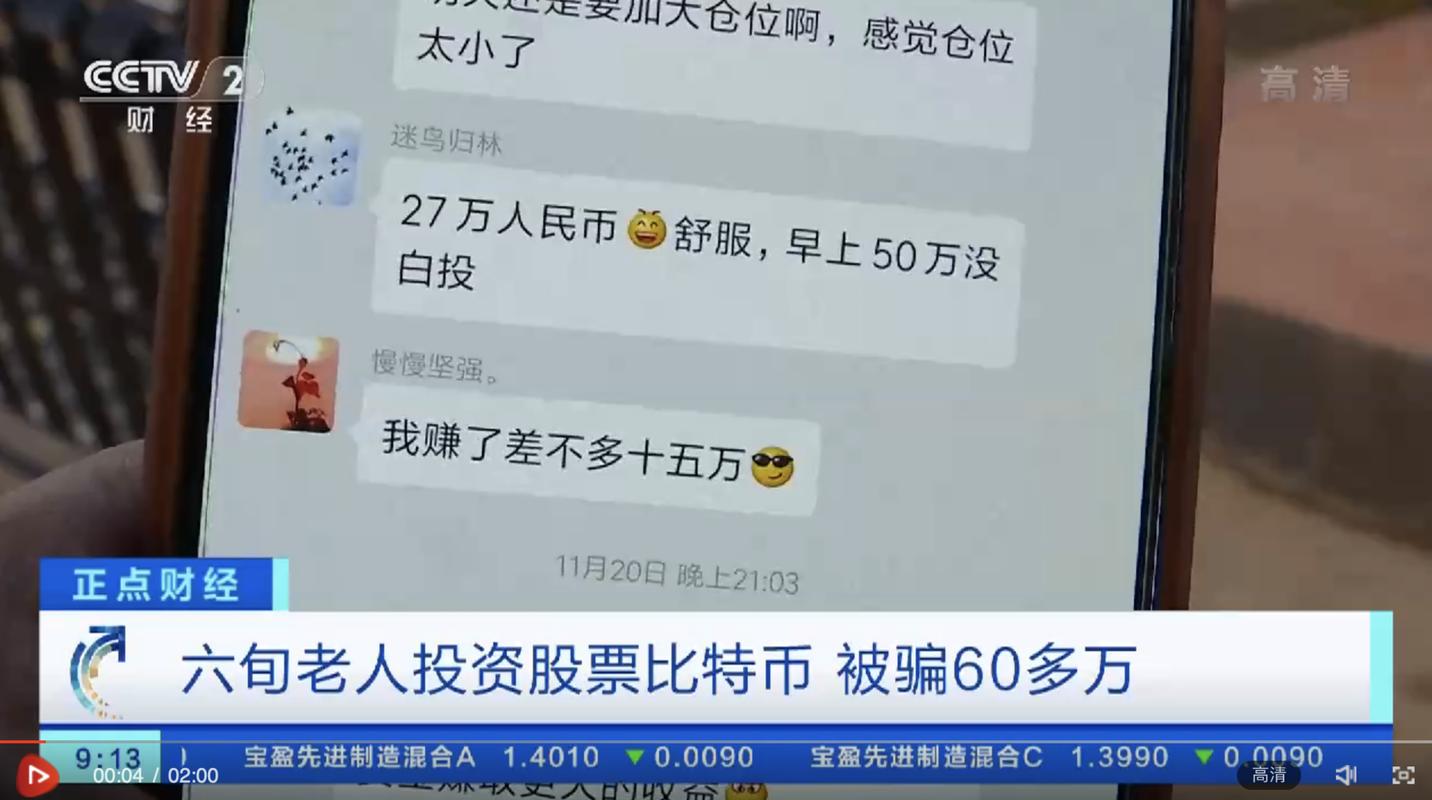 荐股老师摇身一变教比特币操作：两个月数十万“不翼而飞”虚拟币行情软件可人为操控