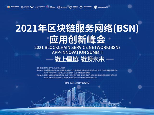 Web3大会 BSN+Polkadot：对区块链技术演进……