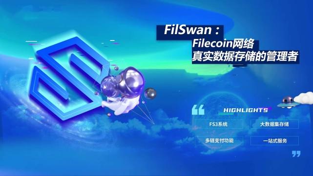 分布式存储如何落地应用，《斐克星期三》邀您一起漫谈Filecoin