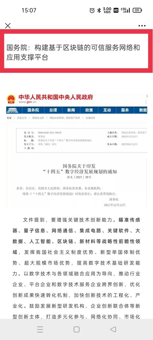 国务院印发“十四五”数字经济发展规划 区块链成为七大重点产业之一