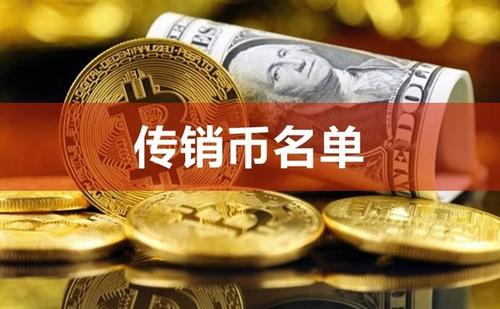 区块链ICO被官方戴上了“疑似传销”的“帽子”