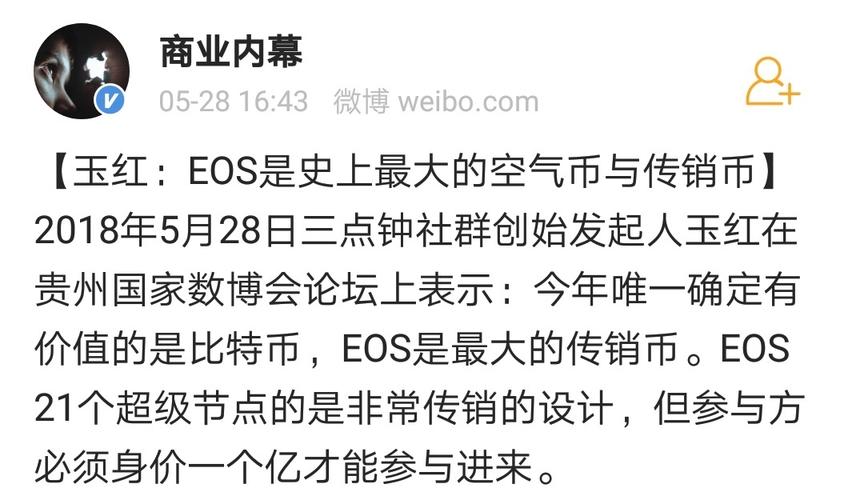 EOS合法吗？EOS是传销吗？