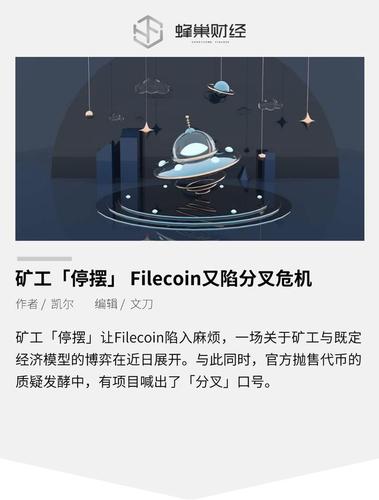 Filecoin矿工大罢工？问题很严重！且听头部矿工和官方怎么说