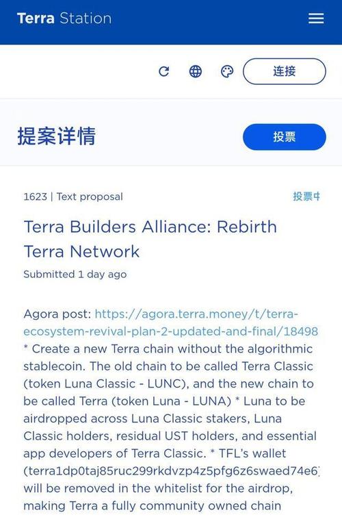 Luna方案投票已成定局！Terra2.0是否值得介入？深度分析项目方