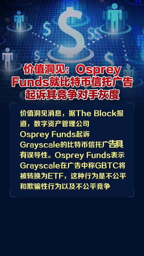 Osprey Funds将在场外交易市场推出Polkadot信托基金