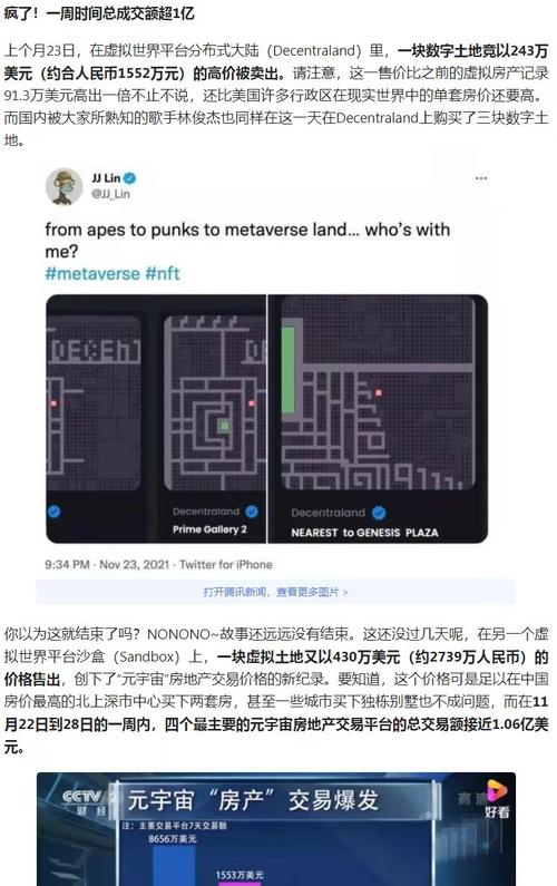 元界Metaverse清单：你需要知道的一切