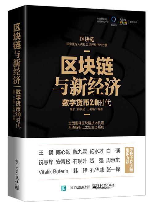 区块链入门书，轻松搞懂数字货币交易流程和常识