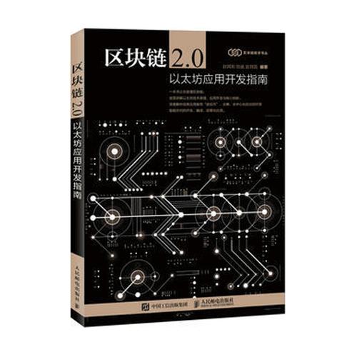 「迅搜区块链科普系列04」区块链2.0：以太坊（ETH）