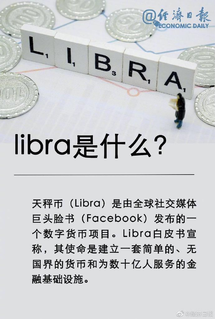 Libra的“七寸”