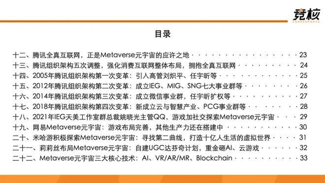 100页Metaverse研报：科技巨头内容硬科技新战事，腾讯网易字节押注未来