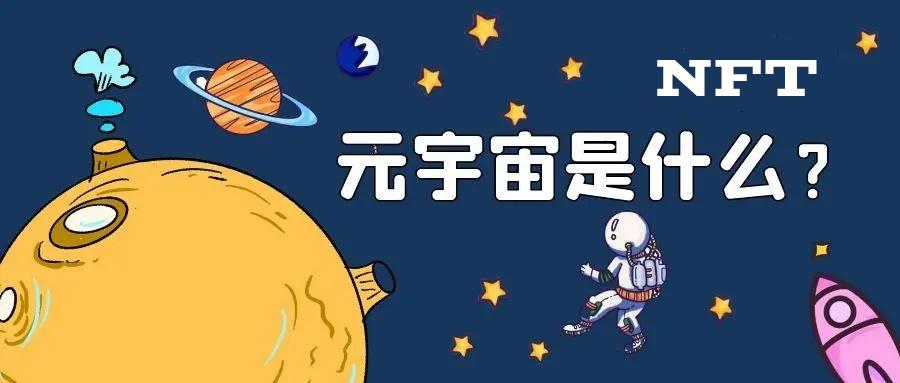 100篇文章带你读懂元宇宙：NFT对于元宇宙为何很重要？