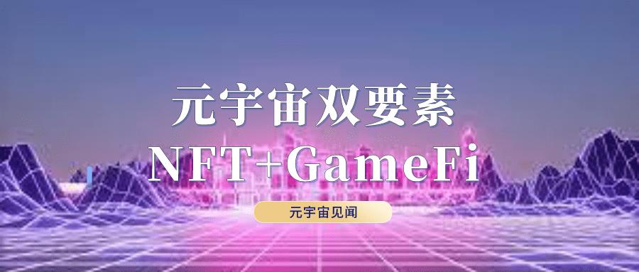 最近爆火的元宇宙和NFT是什么？他们又有怎样的关系？