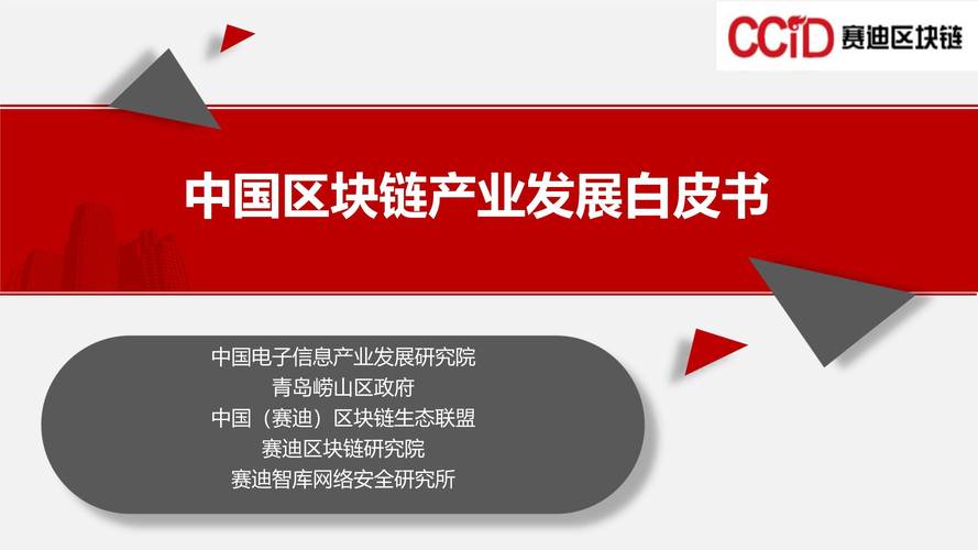 区块链2020白皮书：资本回归理性，金融、互联网、物流抢着用 | 智东西内参