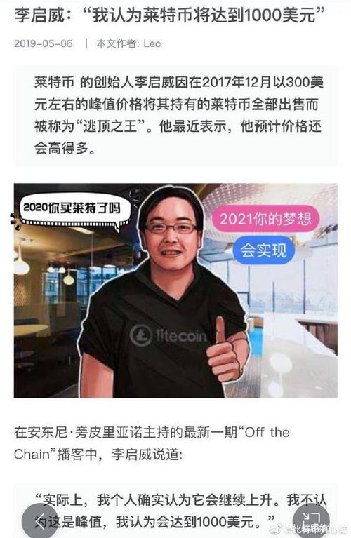 “银币”风云录：李启威与莱特币的“闪电战”反击