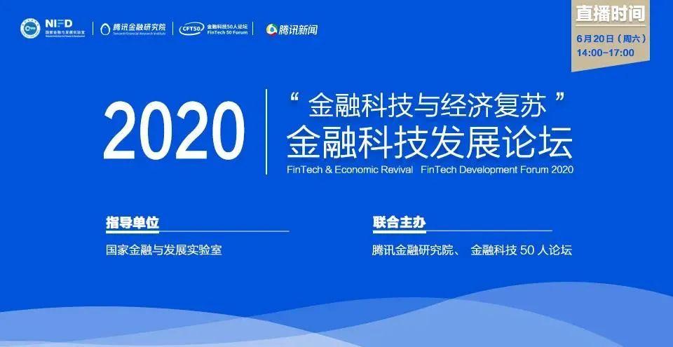 POW'ER 2020 数字金融高峰论坛闪电路演，未来新金融引擎