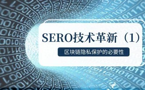 SERO销毁一半未挖代币，公链也像交易所一样改总量？